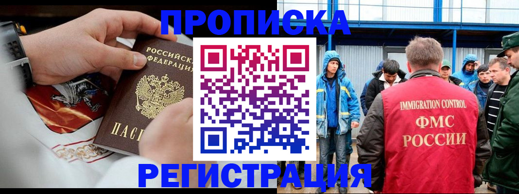 временная регистрация в Рошале