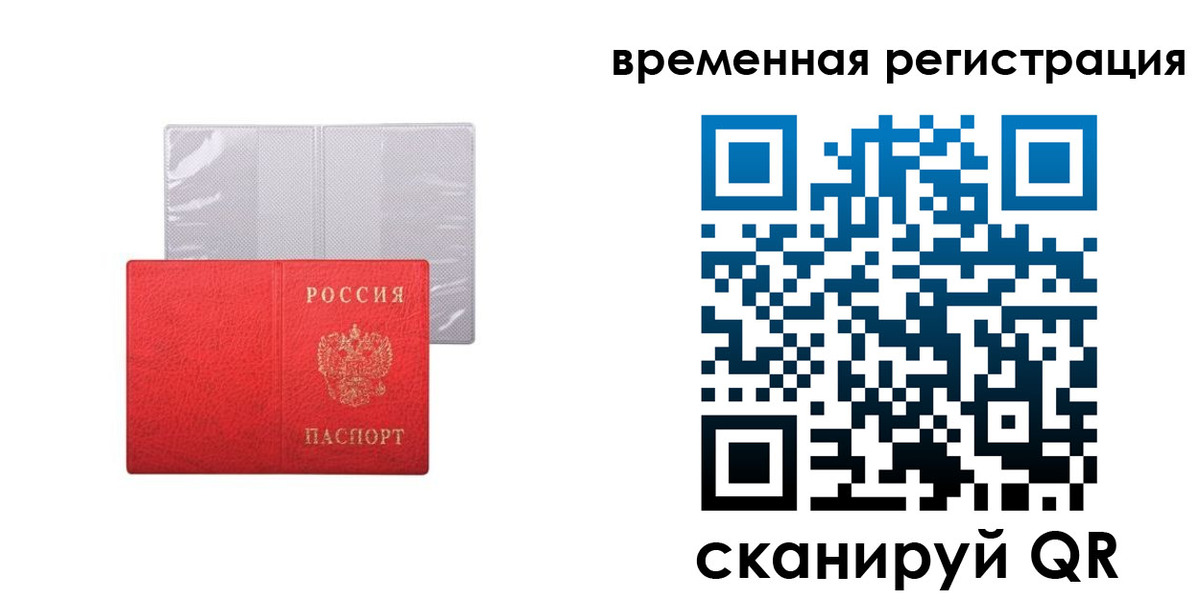 временная регистрация 2025 в Рошале