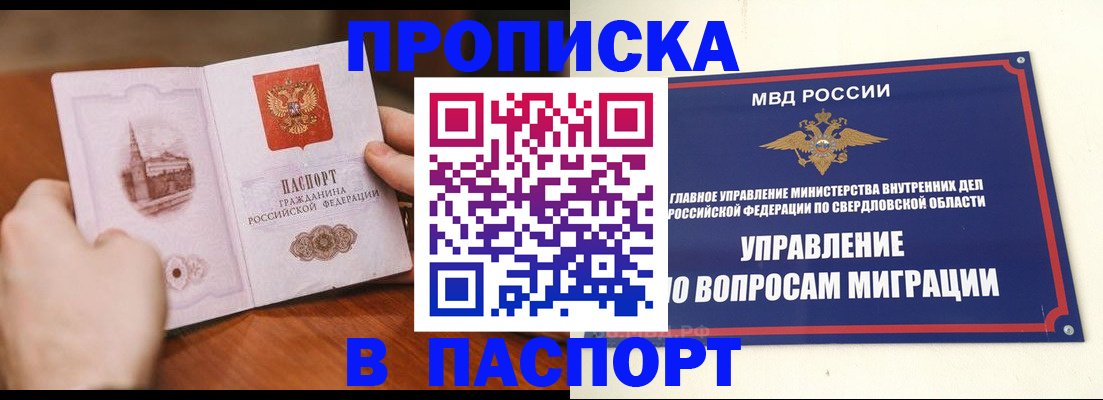 прописка гарантия в Рошале