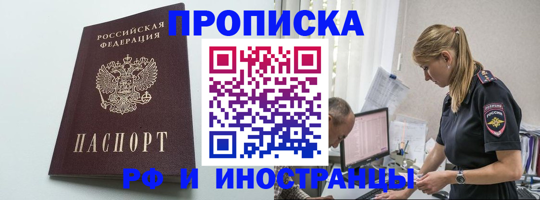 временная регистрация в квартире в Рошале