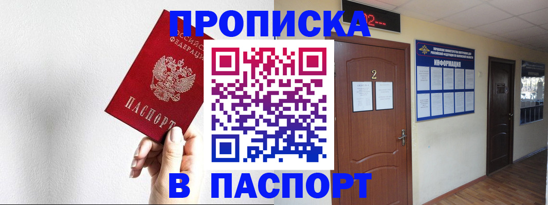 временная регистрация собственник в Рошале